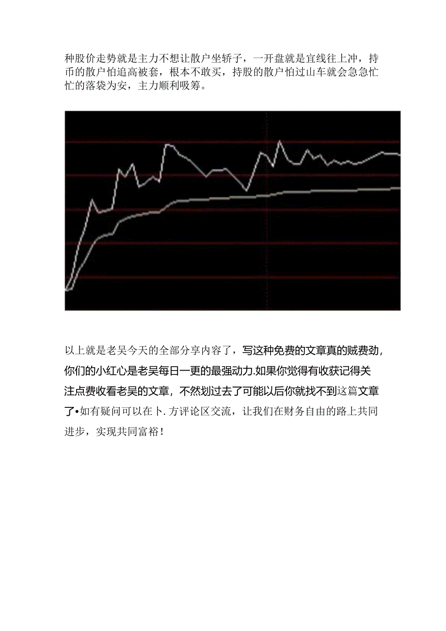 主力吸筹的3种分时图形记住它让你跟庄快人一步.docx_第3页