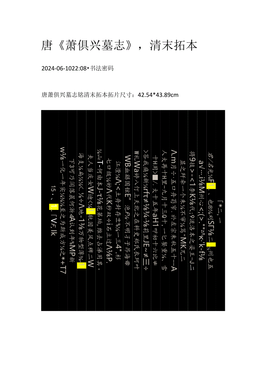 唐代《萧俱兴墓志》清末拓本.docx_第1页