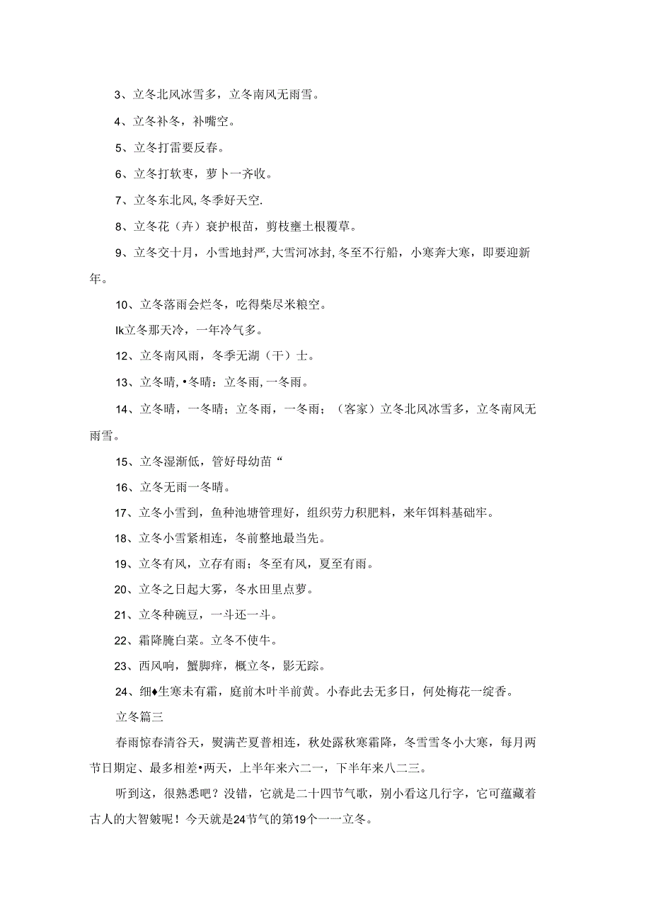 二十四节气立冬的含义和风俗（优秀4篇）.docx_第3页