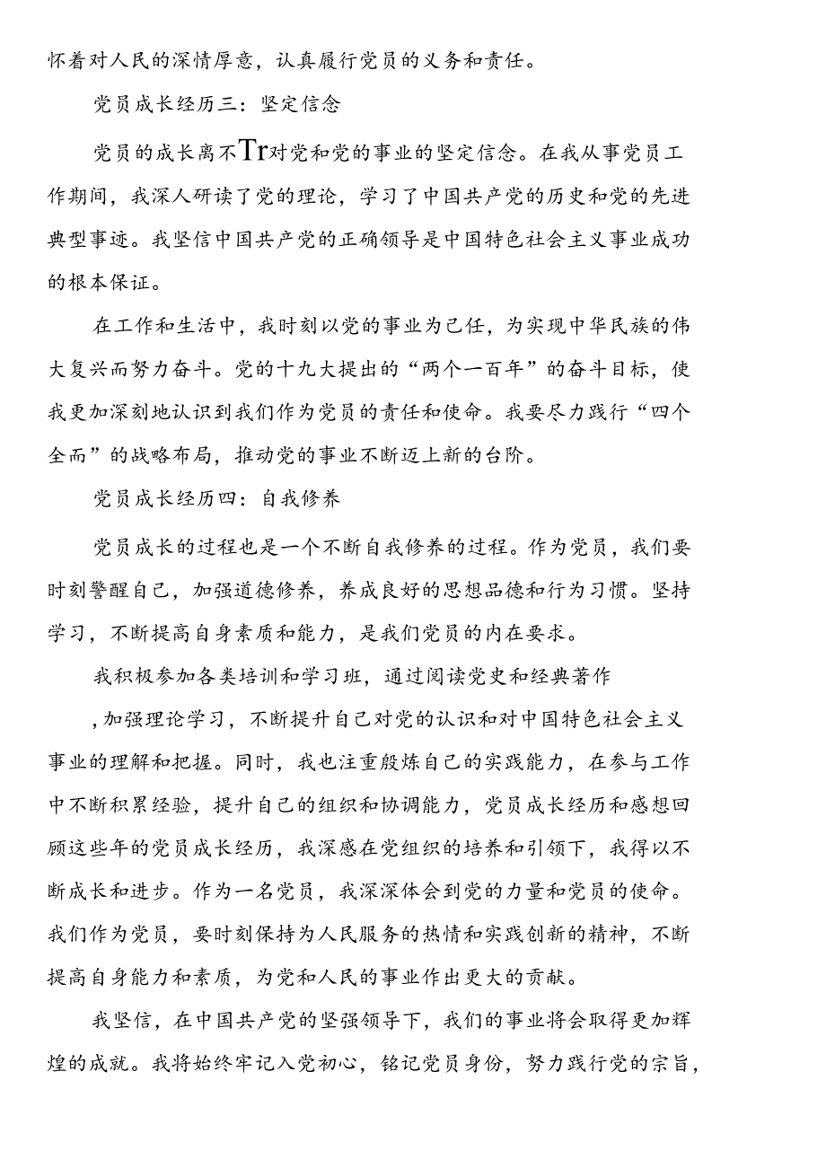 党员成长经历和感想.docx_第2页