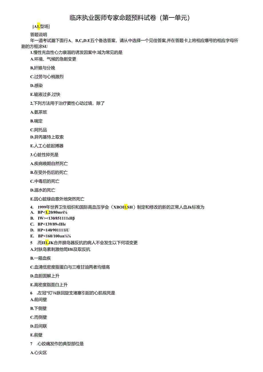 临床执业医师专家命题预测试卷第一单元.docx_第1页