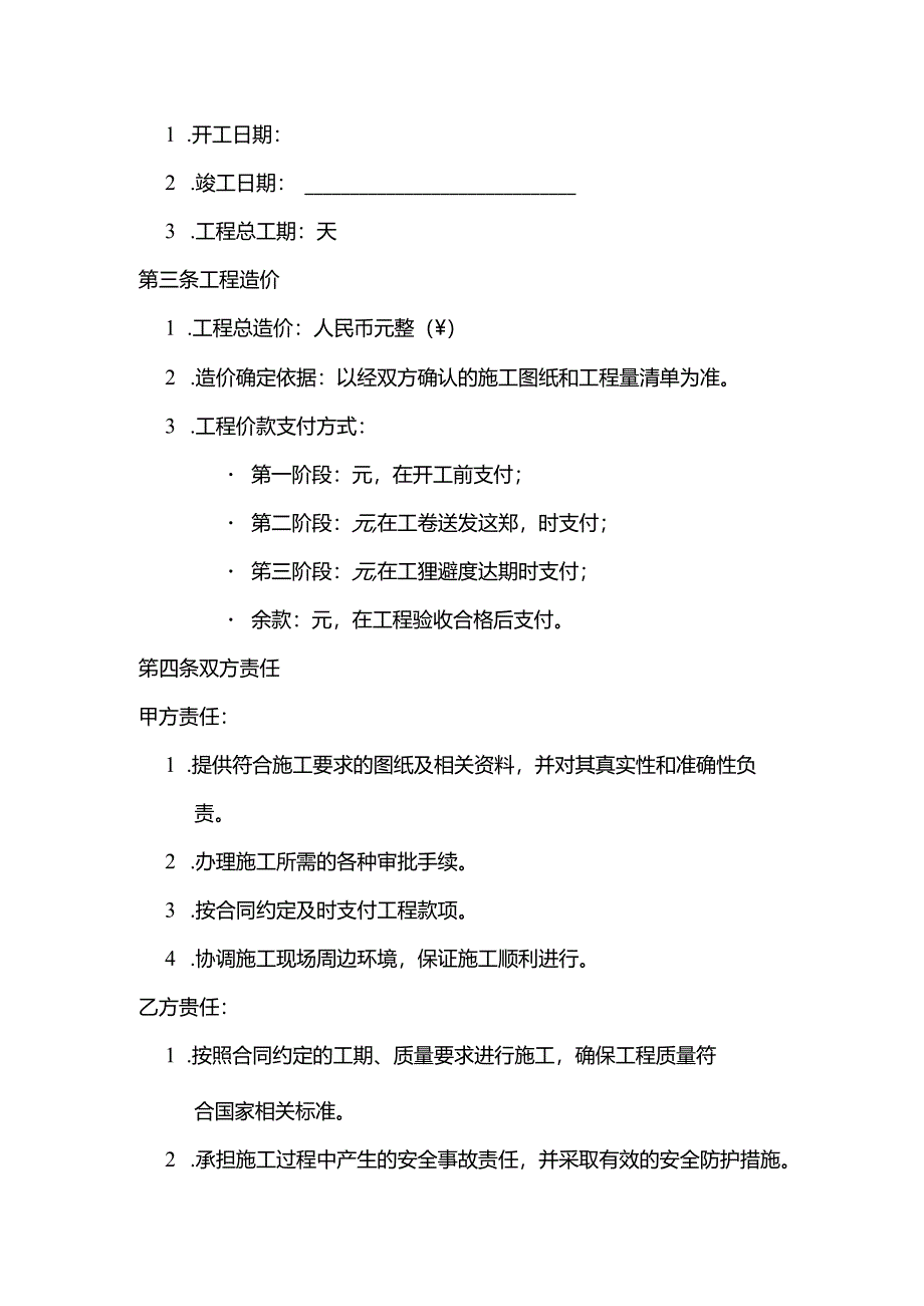 公路施工协议书.docx_第2页