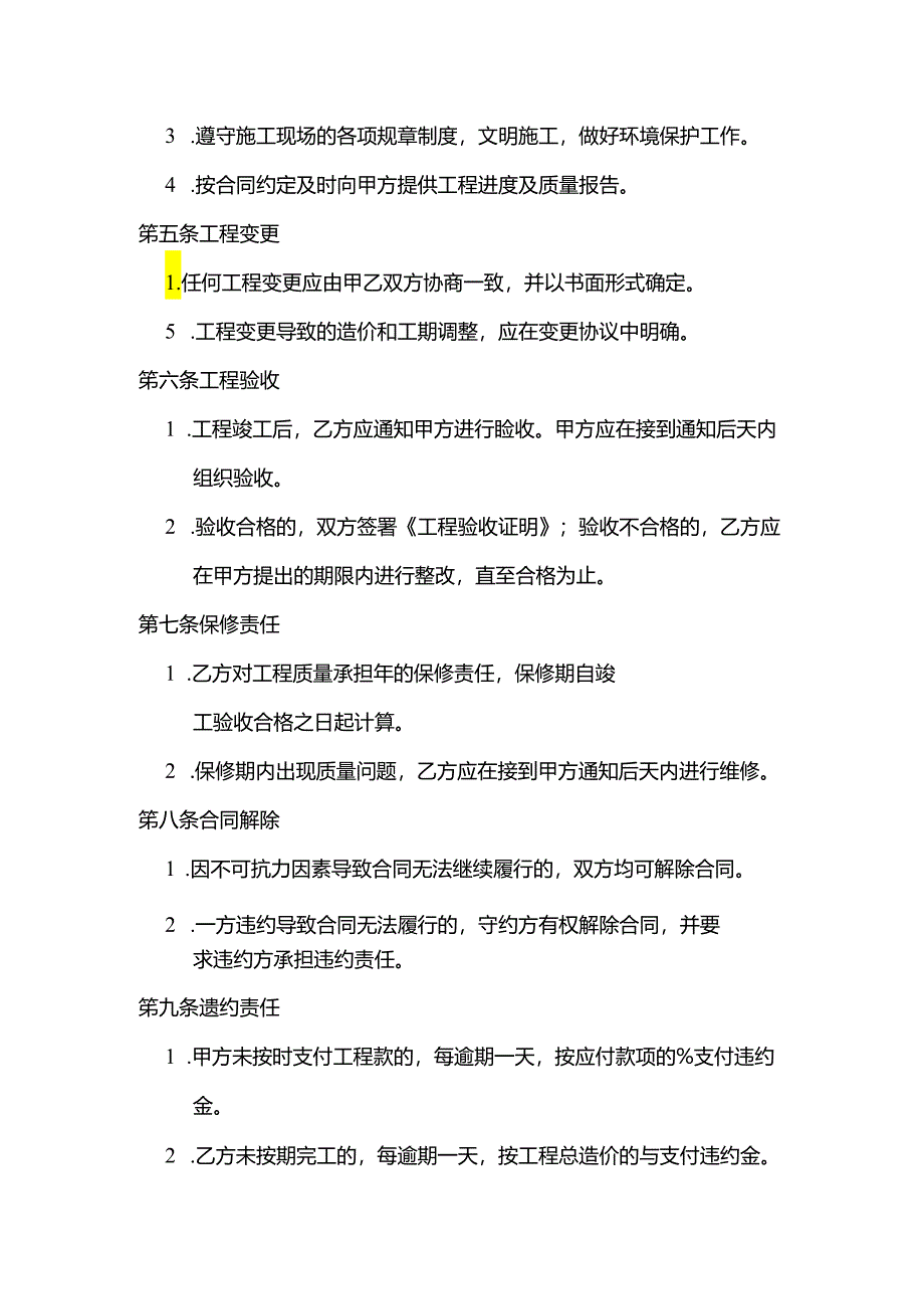 公路施工协议书.docx_第3页