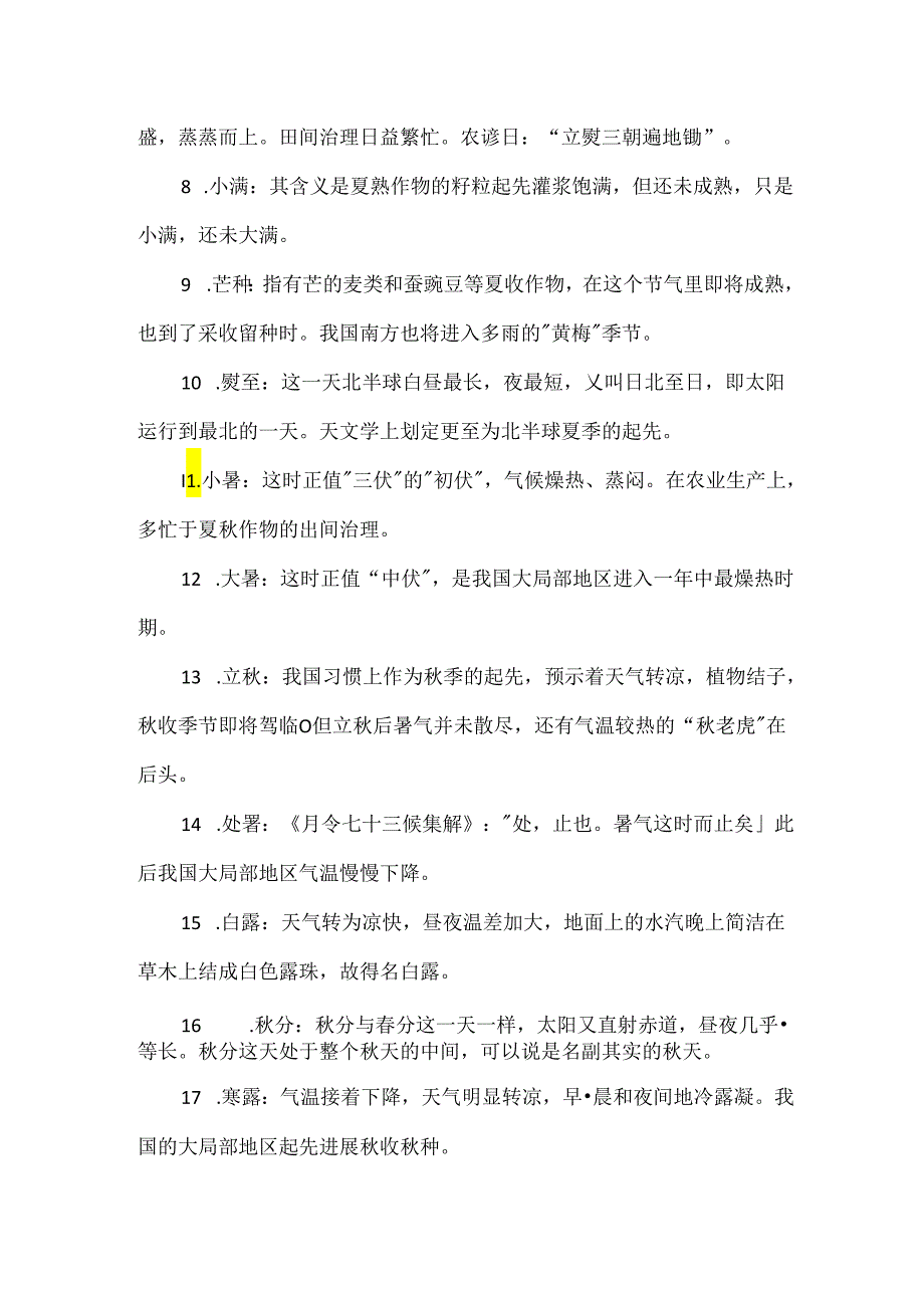 二十四节气的含义.docx_第2页