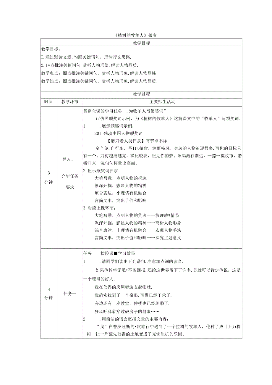 《植树的牧羊人》教案.docx_第1页