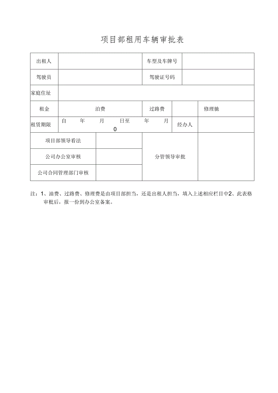 临时租车协议.docx_第2页