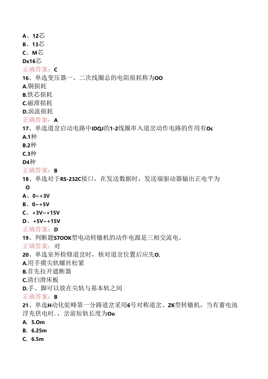 信号工考试：中级信号工题库考点（三）.docx_第3页