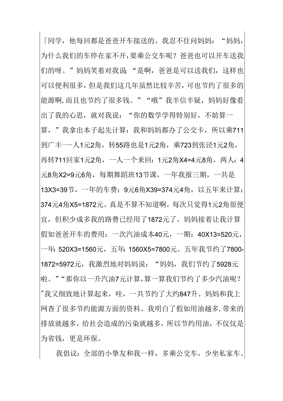 乘车日记范文5篇.docx_第3页