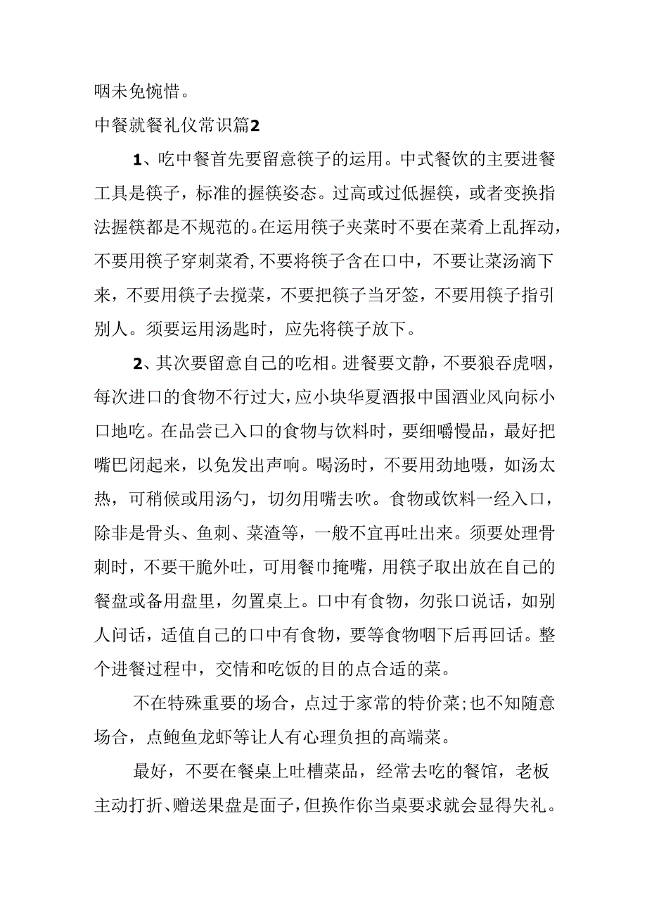 中餐就餐礼仪常识.docx_第3页