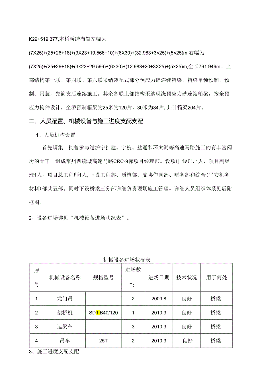 主线跨宁常高速公路大桥箱梁架梁施工方案.docx_第2页