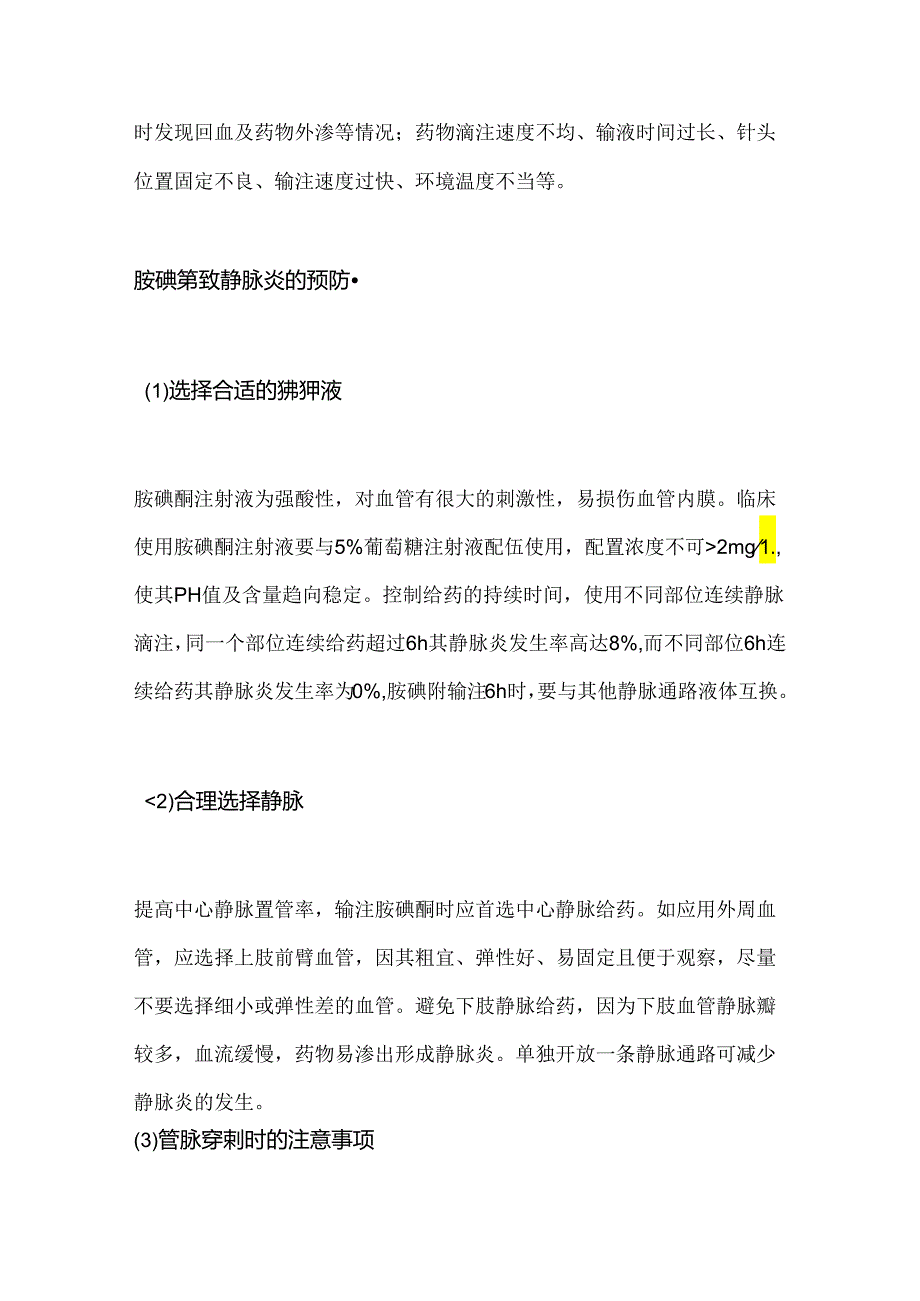 医学培训资料：胺碘酮发生输液反应（静脉炎）的预防及处理措施.docx_第2页