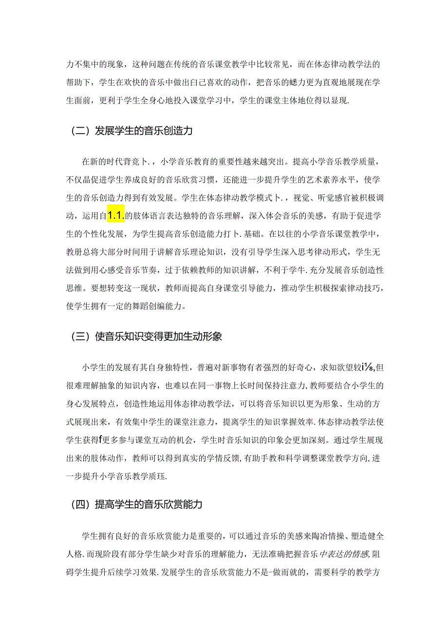 体态律动在小学音乐教学中的运用探讨.docx_第2页