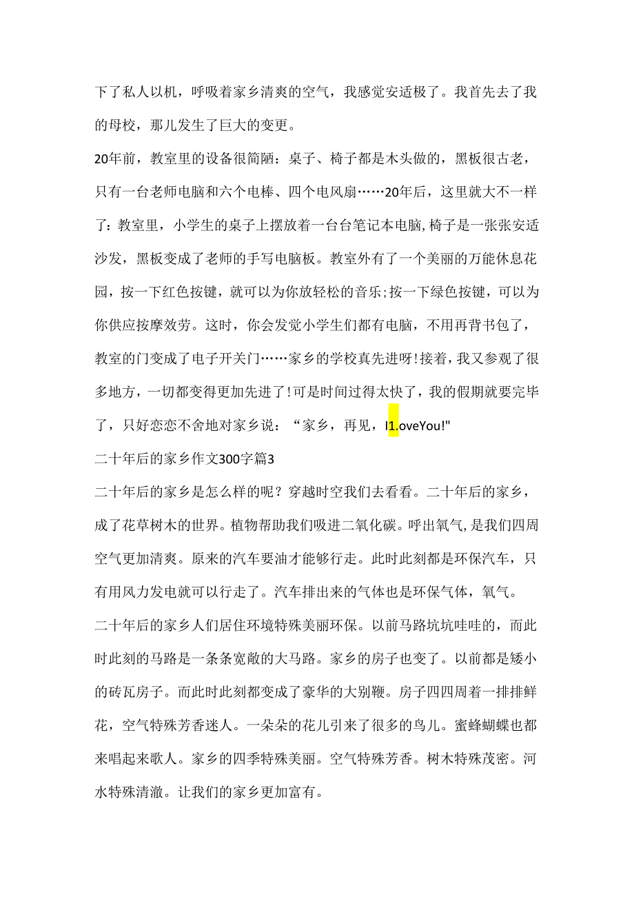 二十年后的家乡作文300字（通用10篇）.docx_第2页