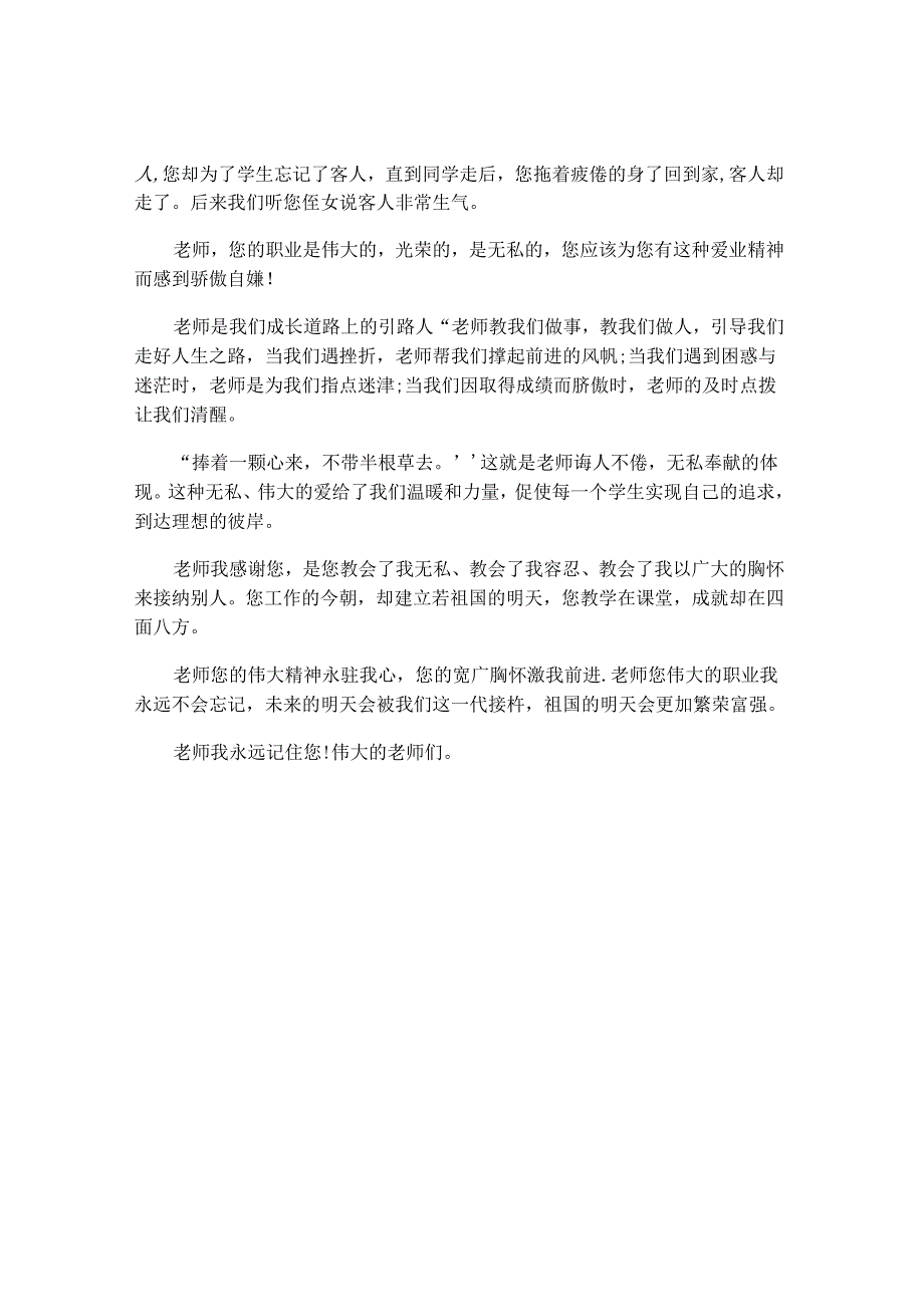 初一学生关于感恩老师演讲稿(通用16篇).docx_第2页