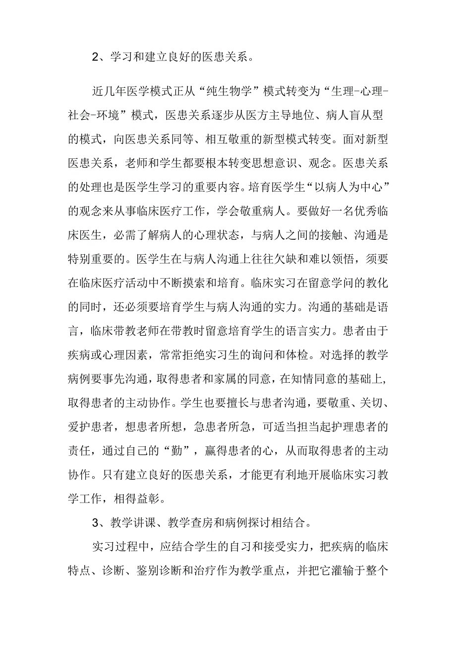 临床带教工作总结精选.docx_第2页