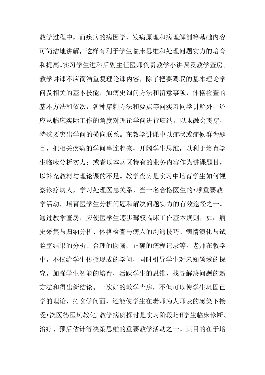 临床带教工作总结精选.docx_第3页