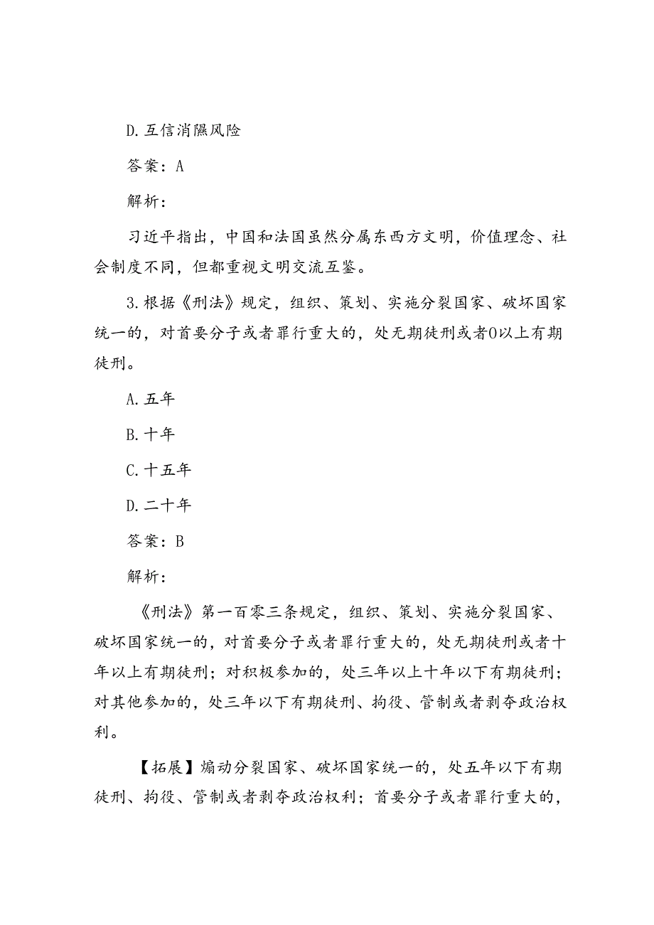 公考遴选每日考题10道（2024年5月19日）.docx_第2页