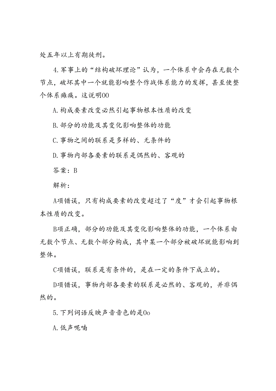 公考遴选每日考题10道（2024年5月19日）.docx_第3页