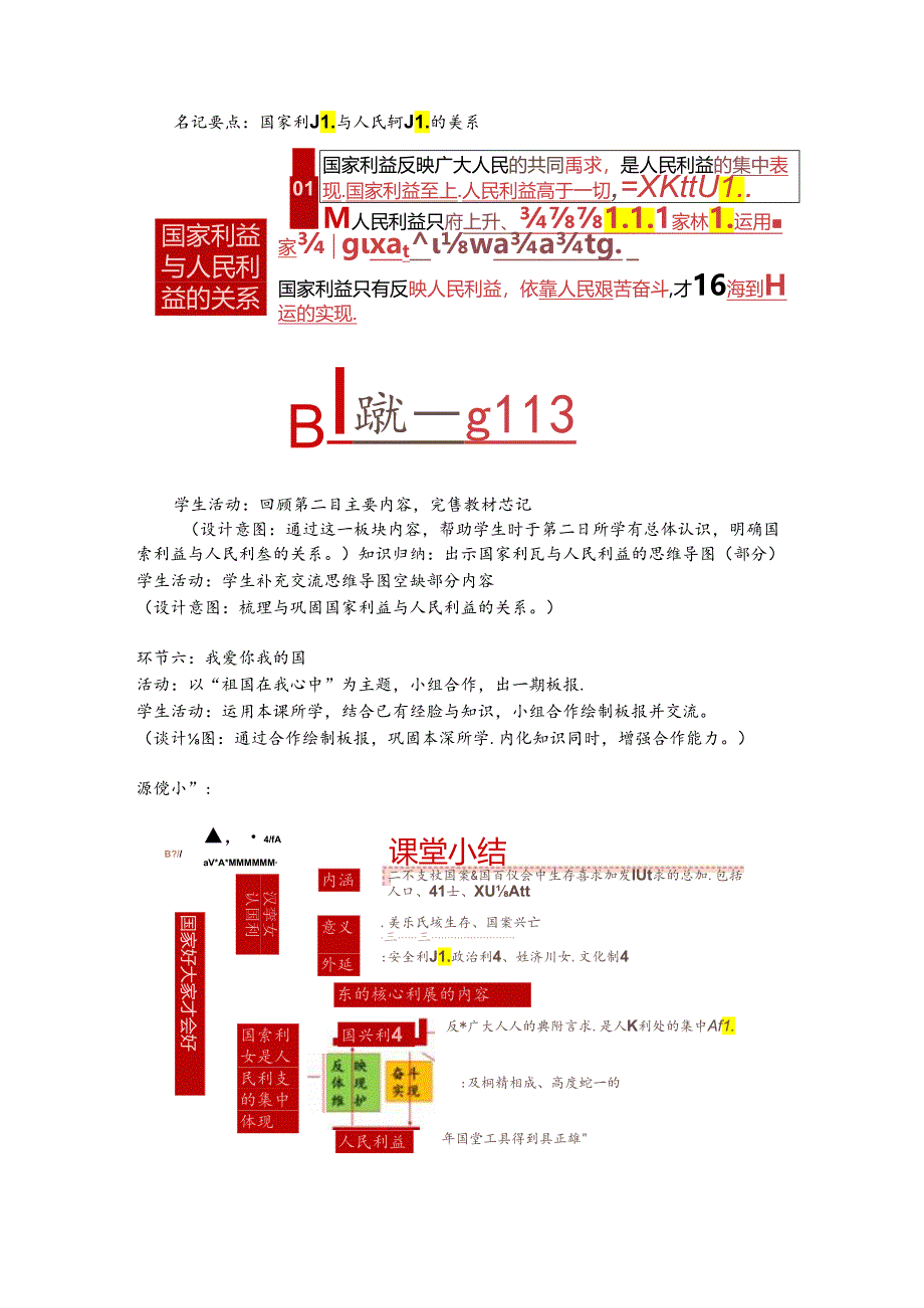 初中道德与法治教学：原创国家好 大家才会好教学设计.docx_第3页