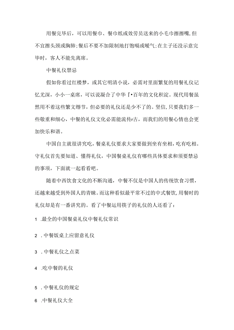 中餐使用筷子的礼仪.docx_第3页