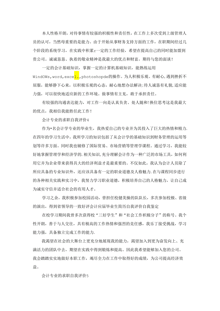 会计专业的求职自我评价.docx_第2页