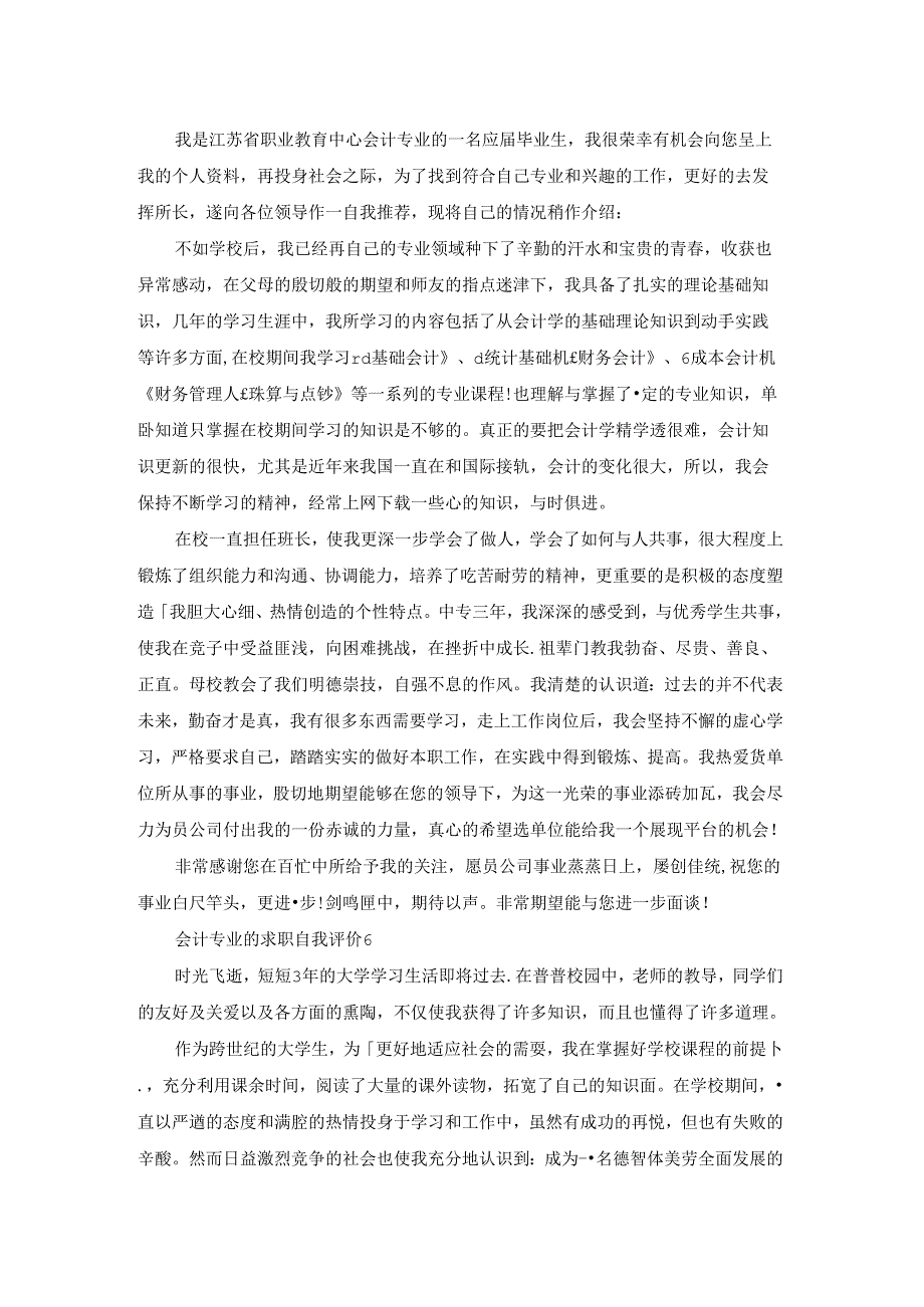 会计专业的求职自我评价.docx_第3页