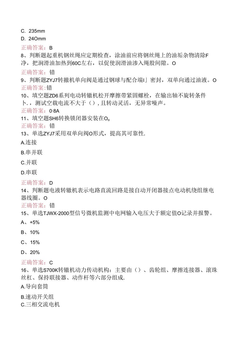 信号工考试：信号修配试题及答案（强化练习）.docx_第2页