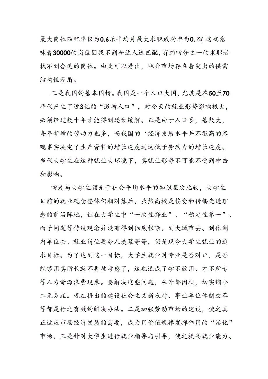 大学生寒假调查实践报告.docx_第2页