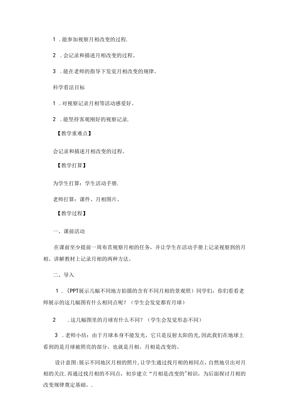 二年级上册科学教案观察月相教科版.docx_第2页