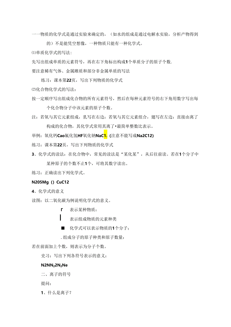 【浙教版科学八年级下册第2单元】第6节_表示物质的符号-教学设计.docx_第2页