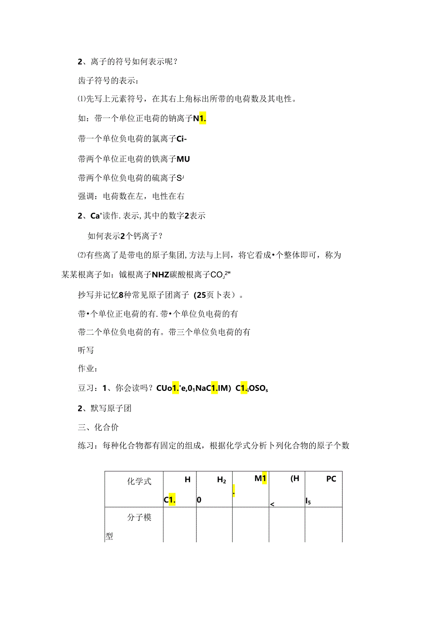 【浙教版科学八年级下册第2单元】第6节_表示物质的符号-教学设计.docx_第3页