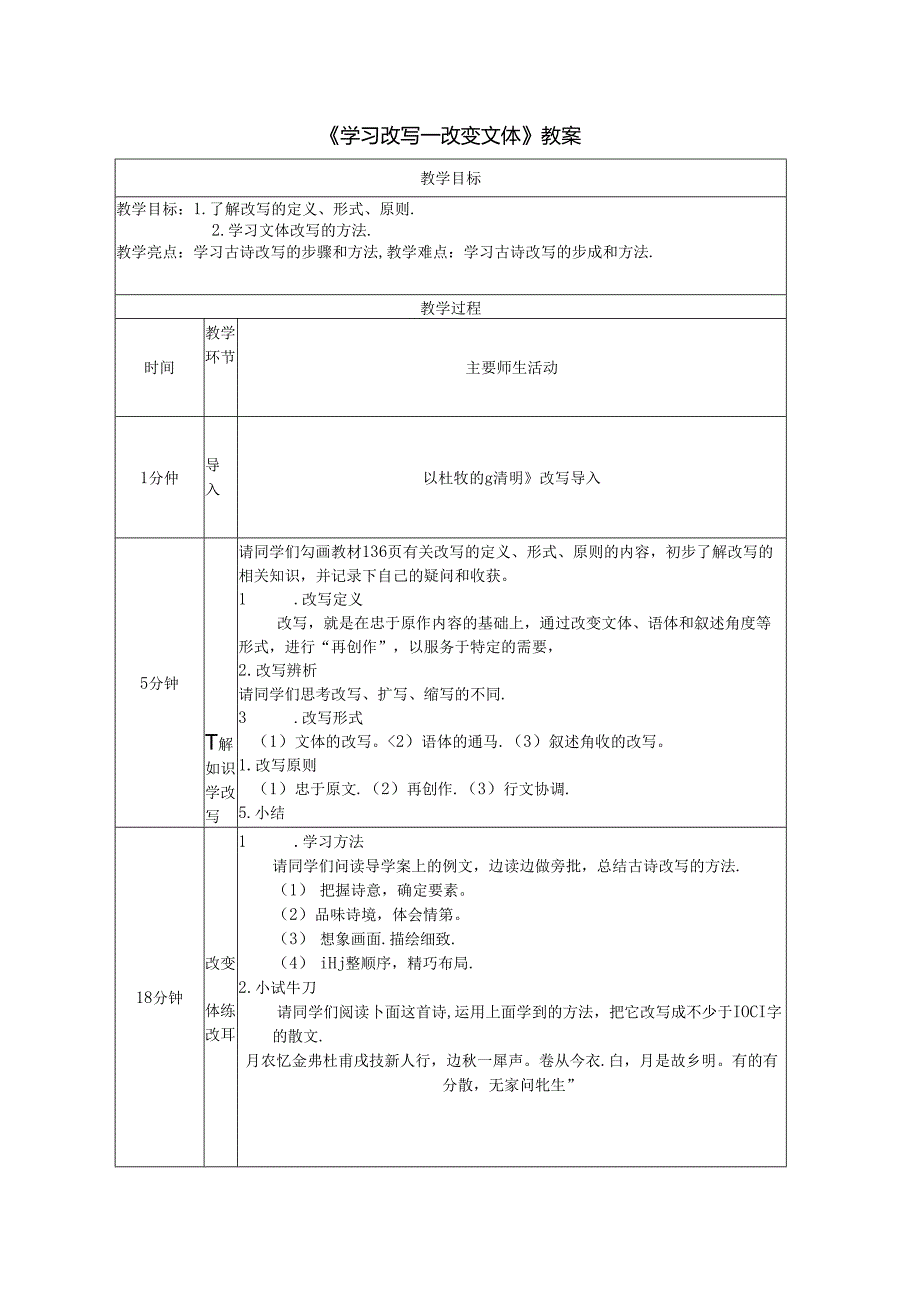 《学习改写——改变文体》教案.docx_第1页