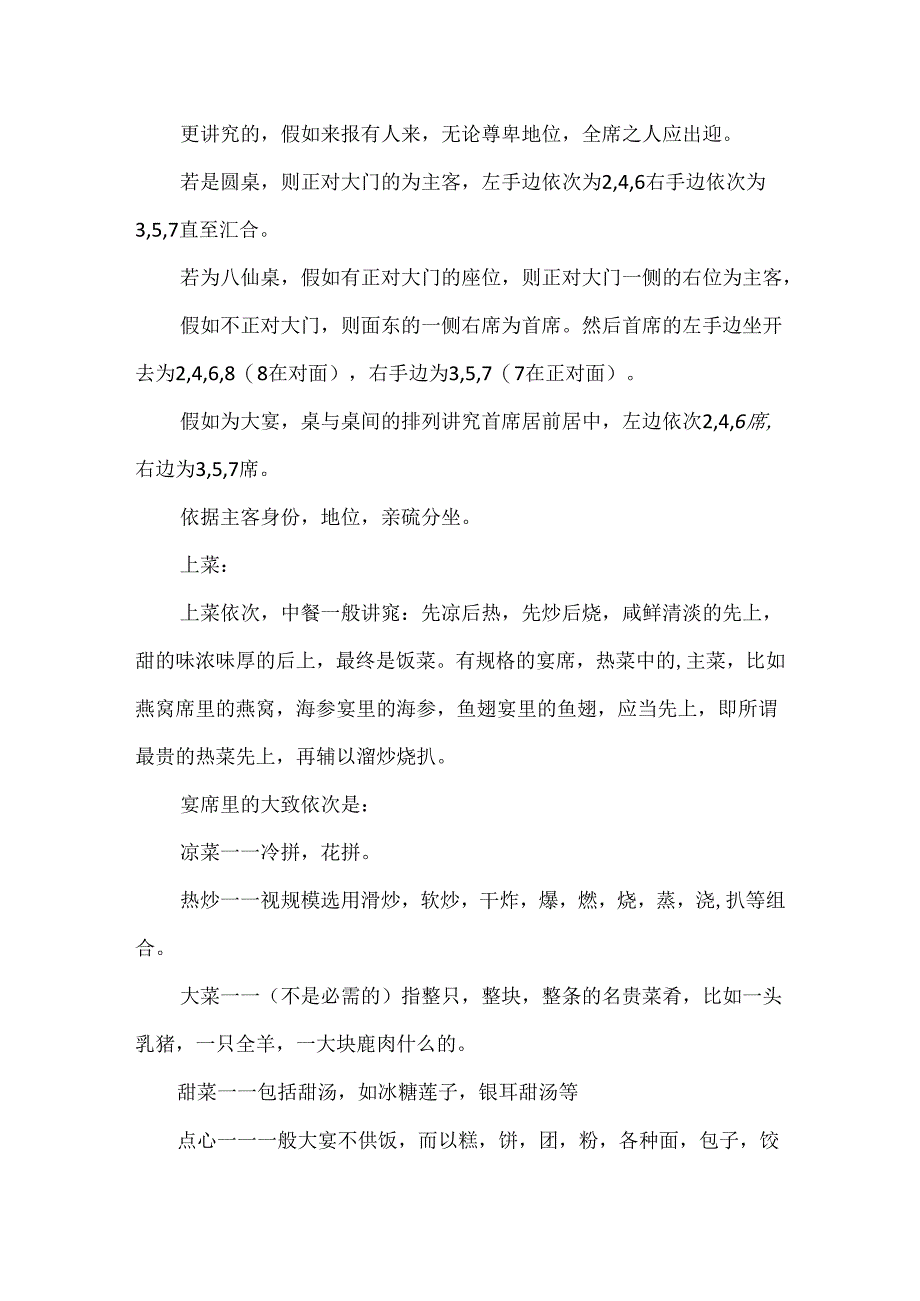 中餐宴请的现代礼仪.docx_第2页