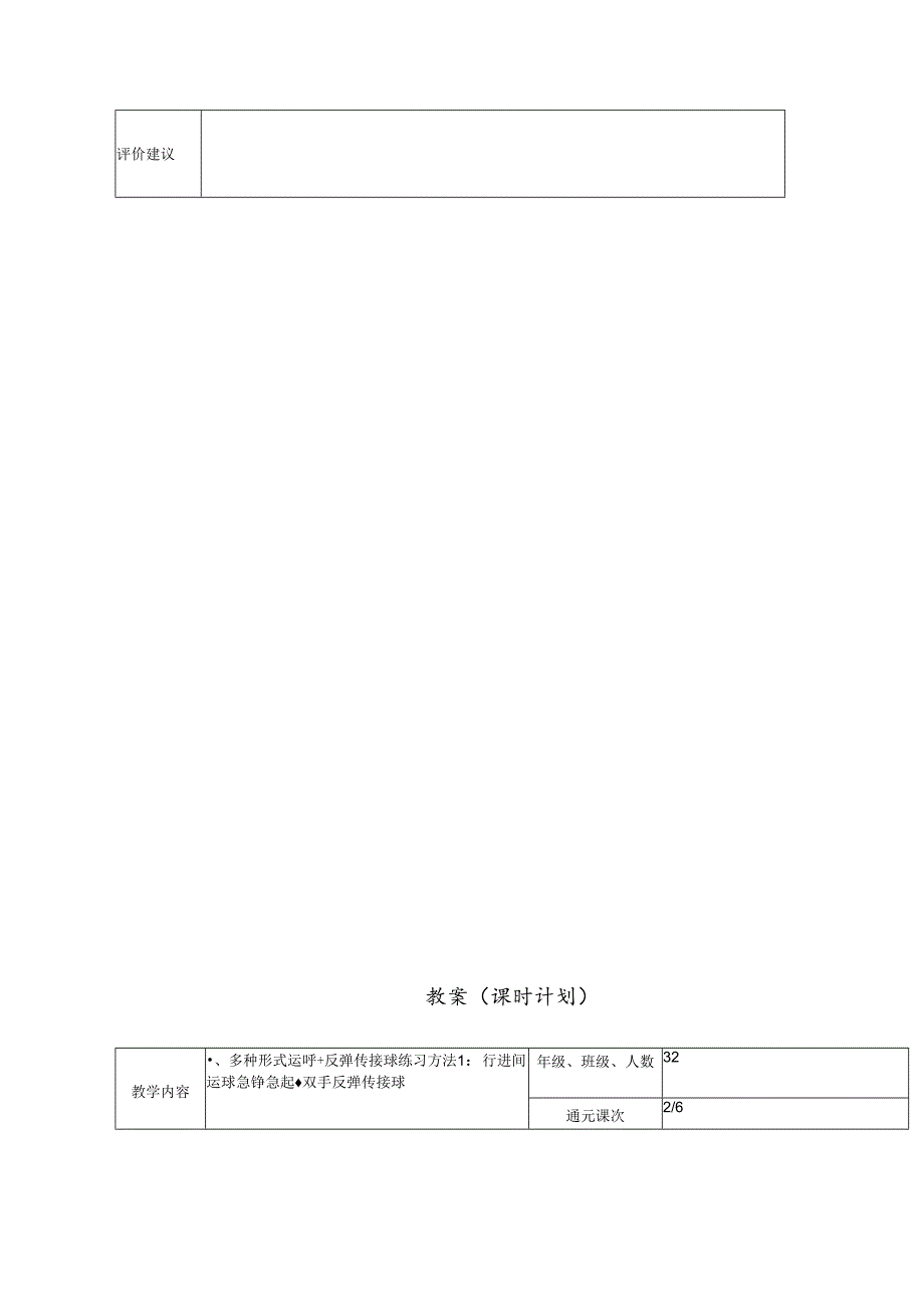 初中体育：运球技术及运用（初中）.docx_第3页