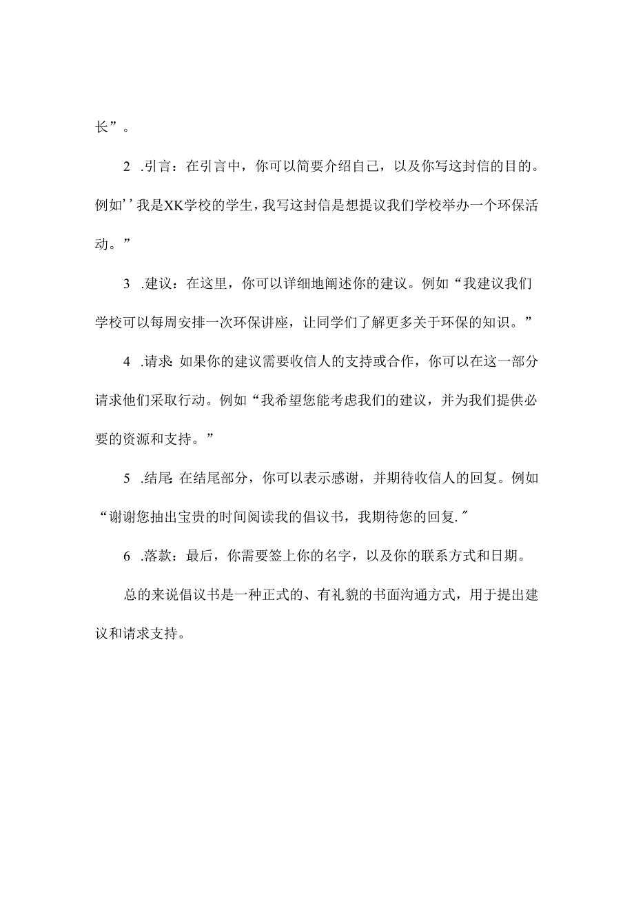 倡议书什么意思.docx_第3页