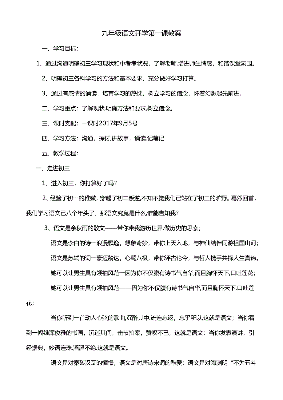 九年级开学第一课教案.docx_第1页