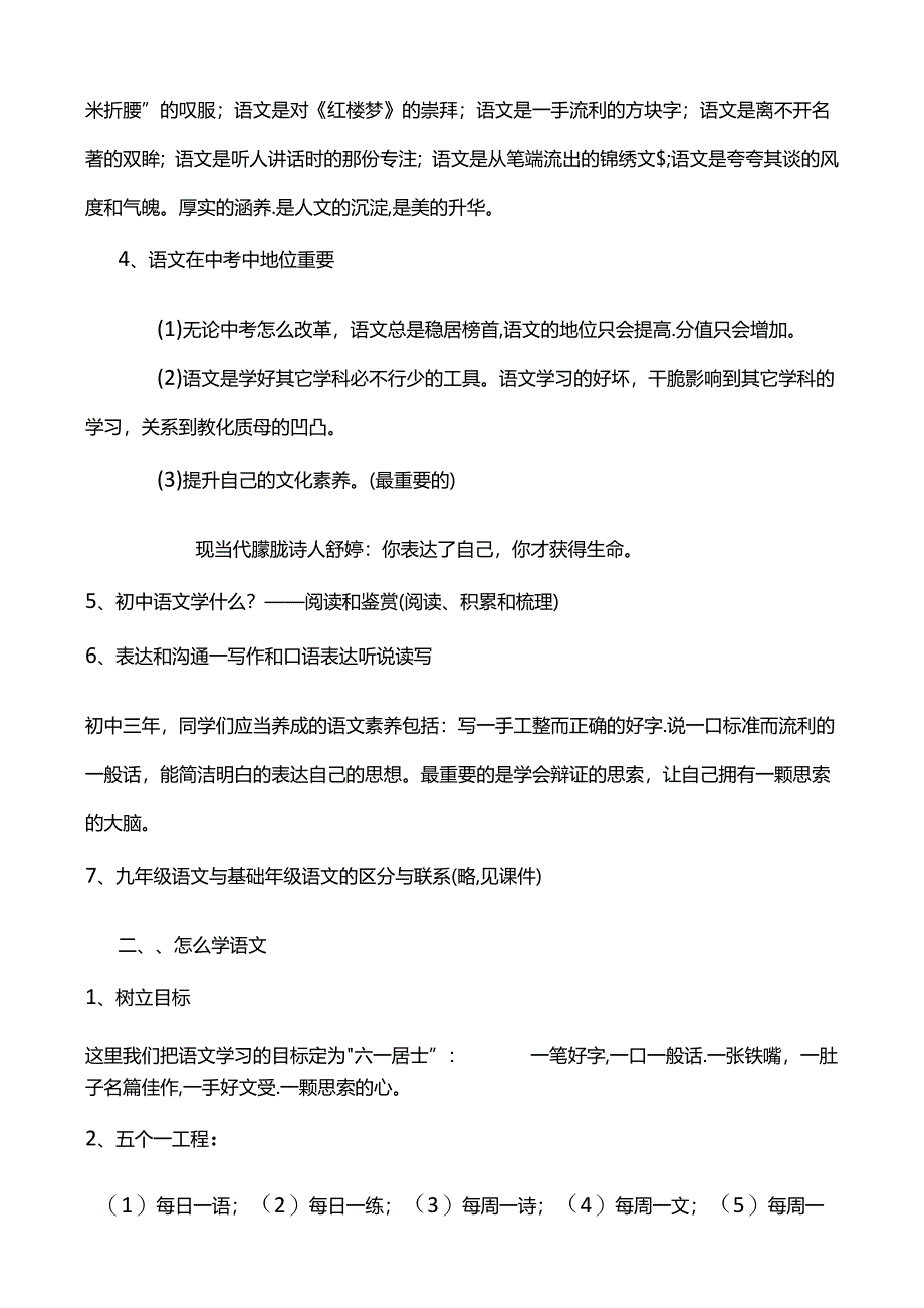 九年级开学第一课教案.docx_第2页