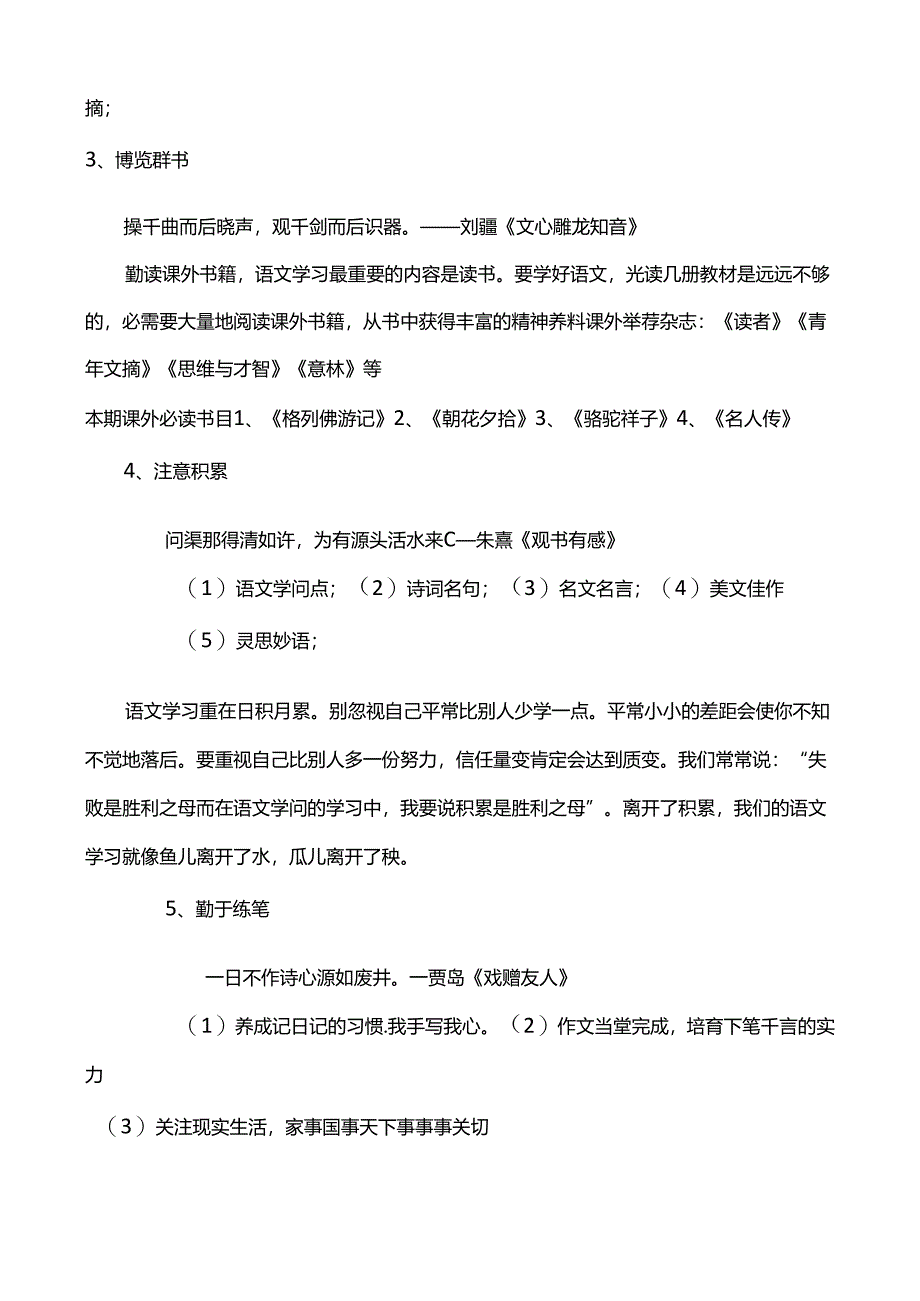 九年级开学第一课教案.docx_第3页