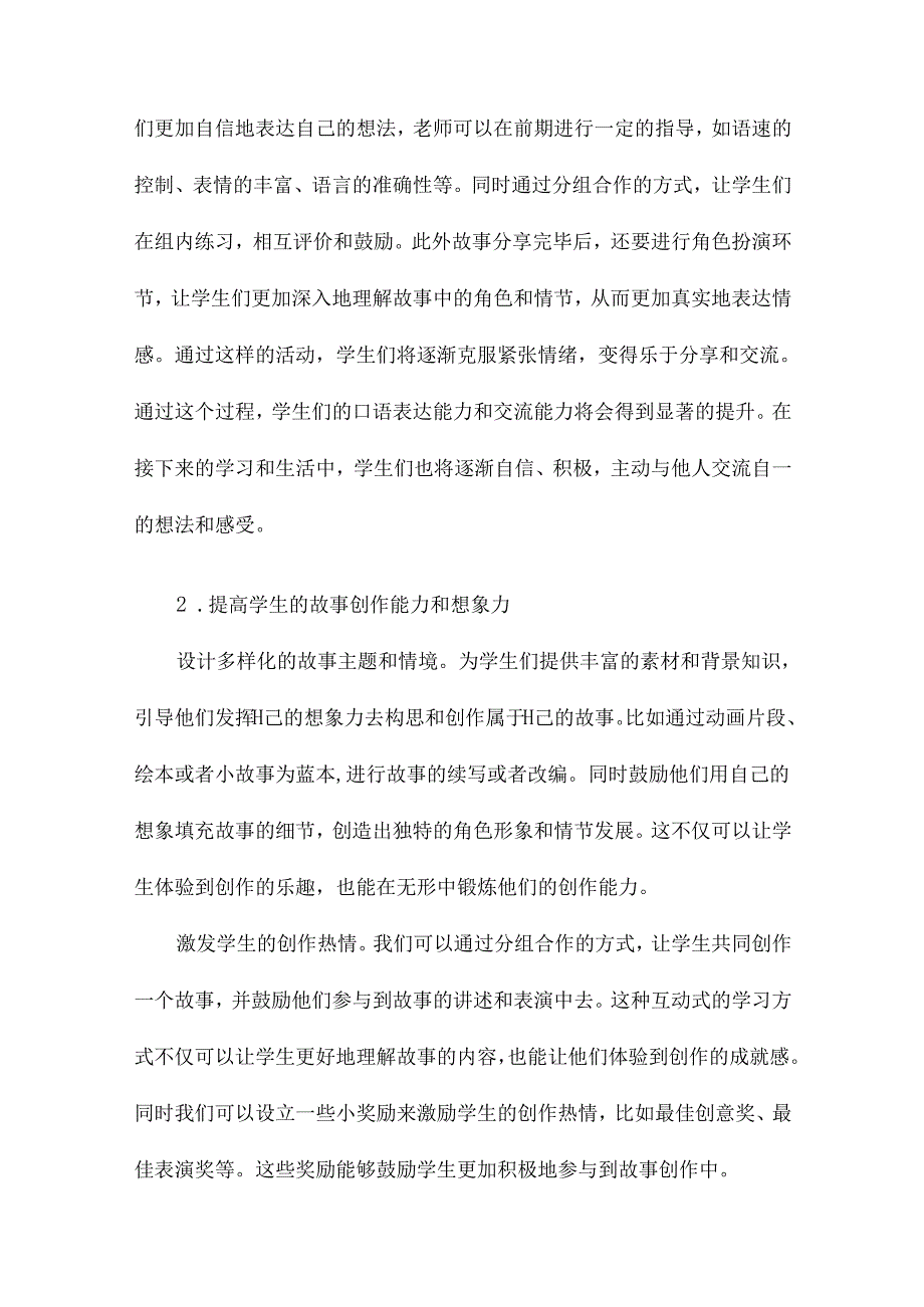 三年级口语交际趣味故事会教案.docx_第2页