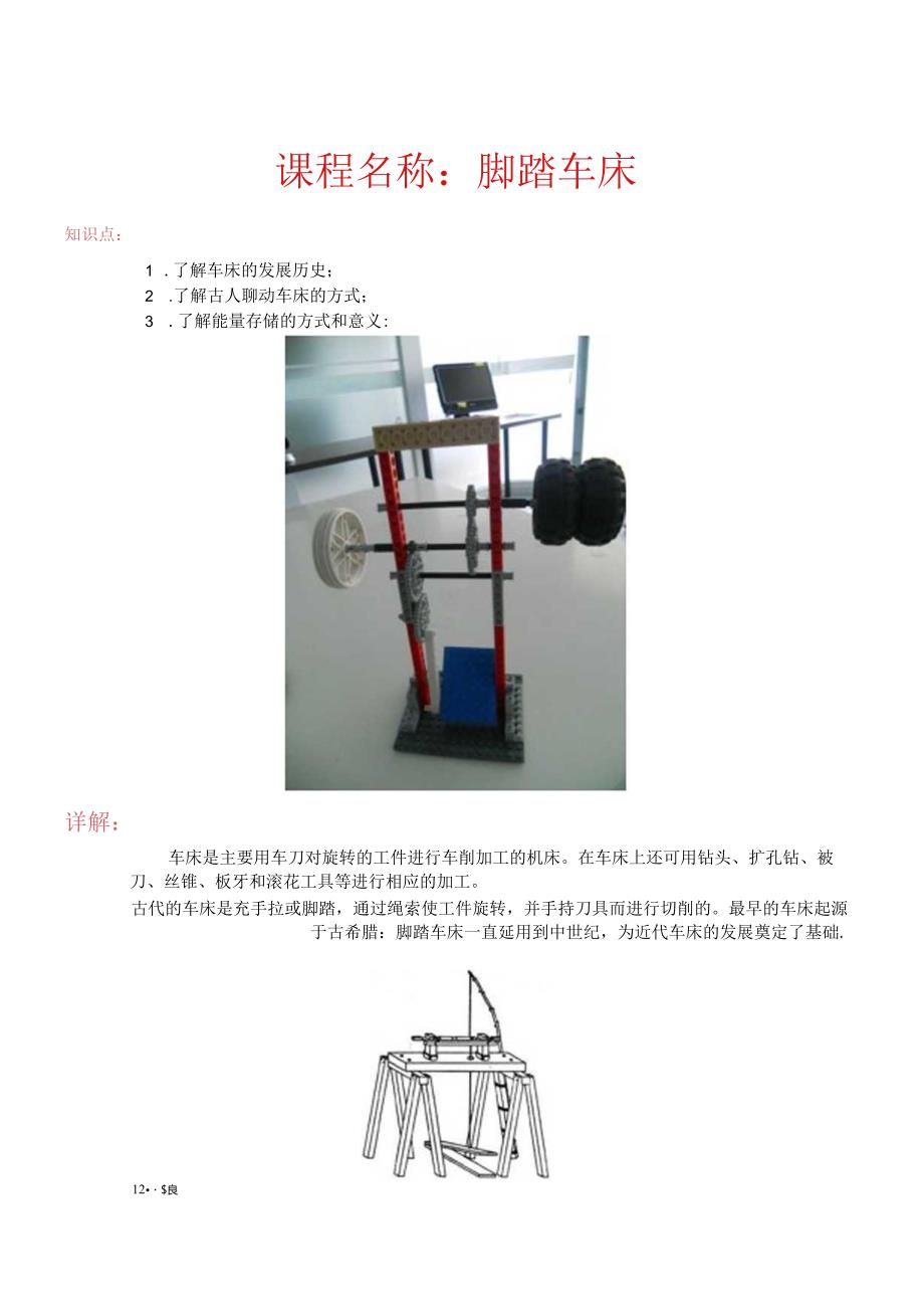 世界发明 脚踏车床.docx_第1页