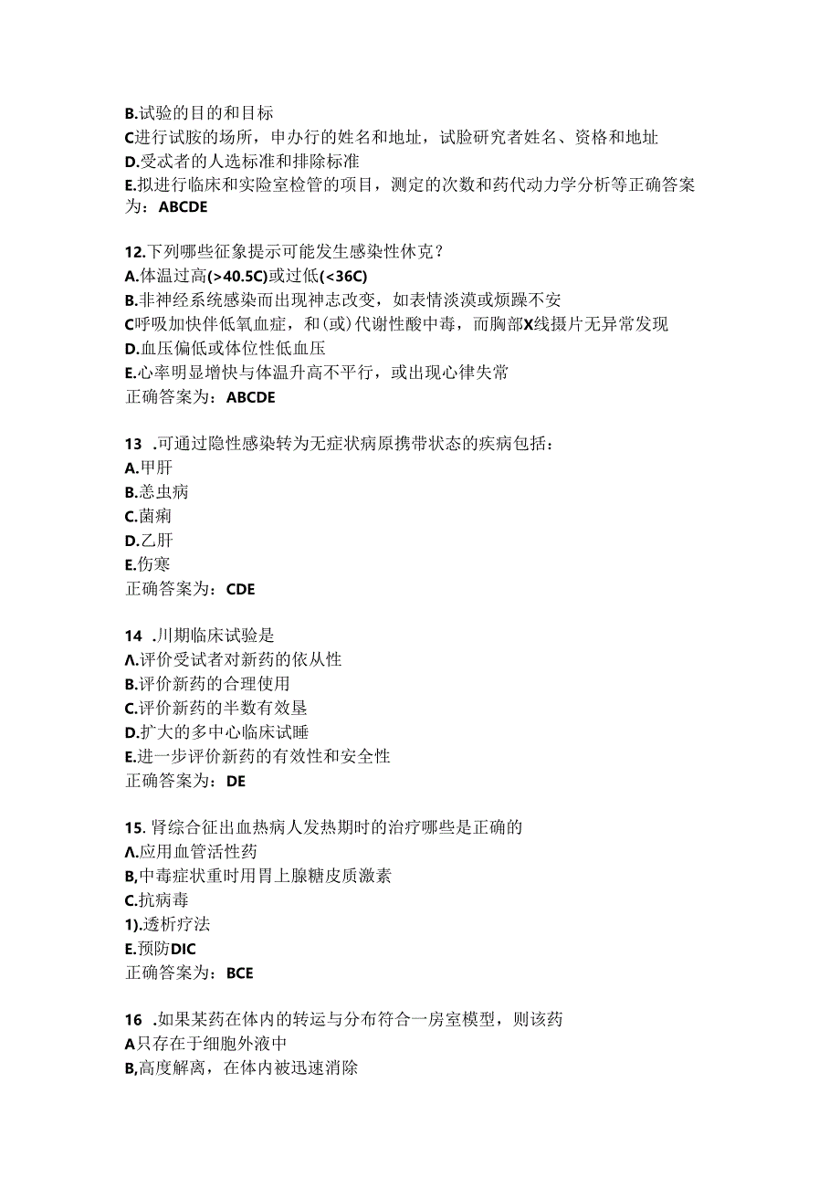 临床药理学习题及答案（60）.docx_第3页