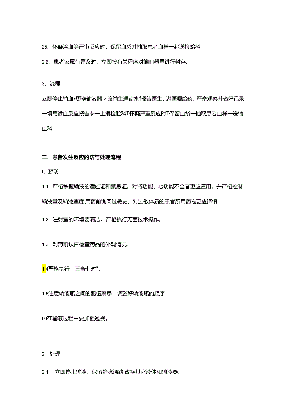 医学资料：7大常见并发症的预防及处理流程.docx_第2页