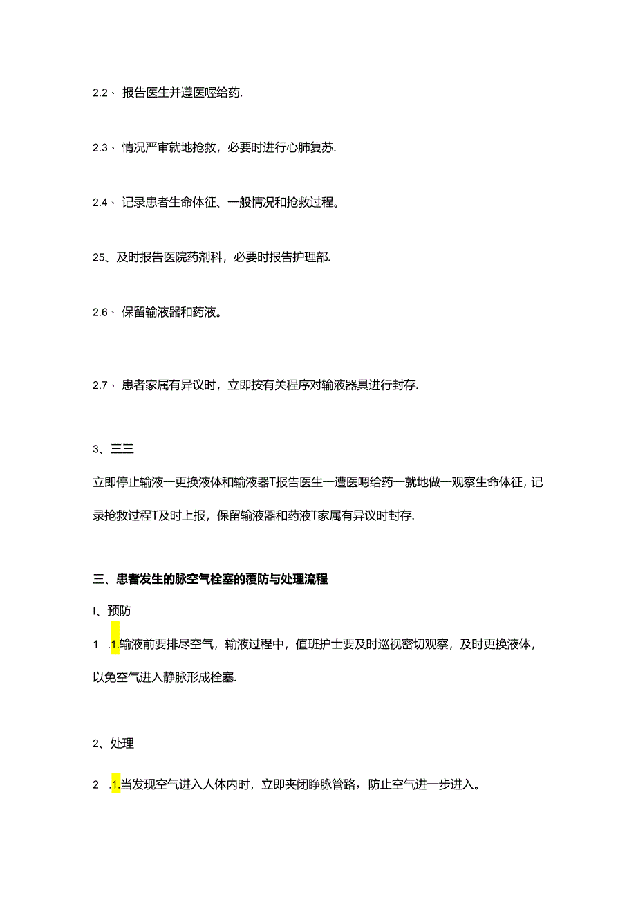 医学资料：7大常见并发症的预防及处理流程.docx_第3页