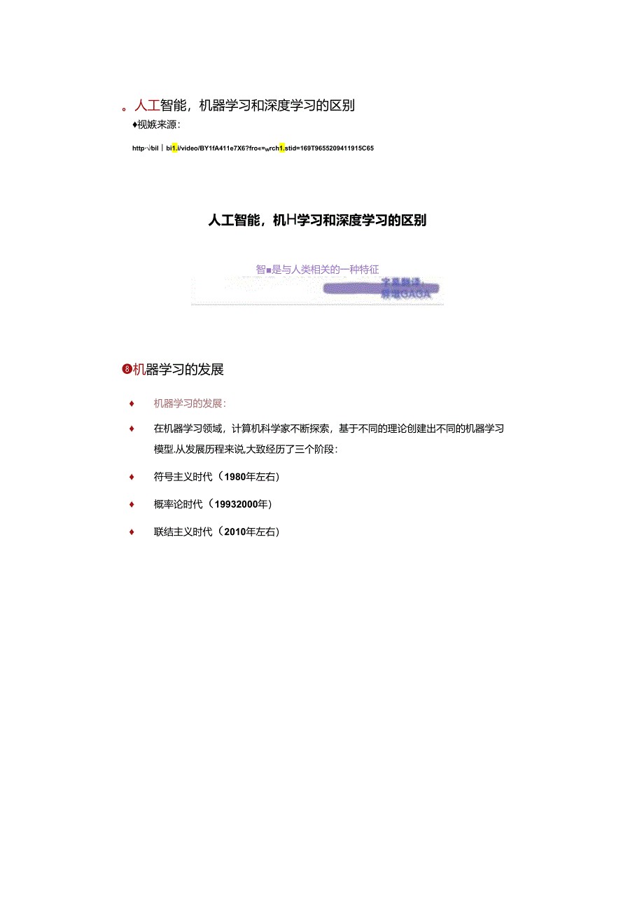 人工智能技术应用导论第3_1章机器学习与深度学习.docx_第2页