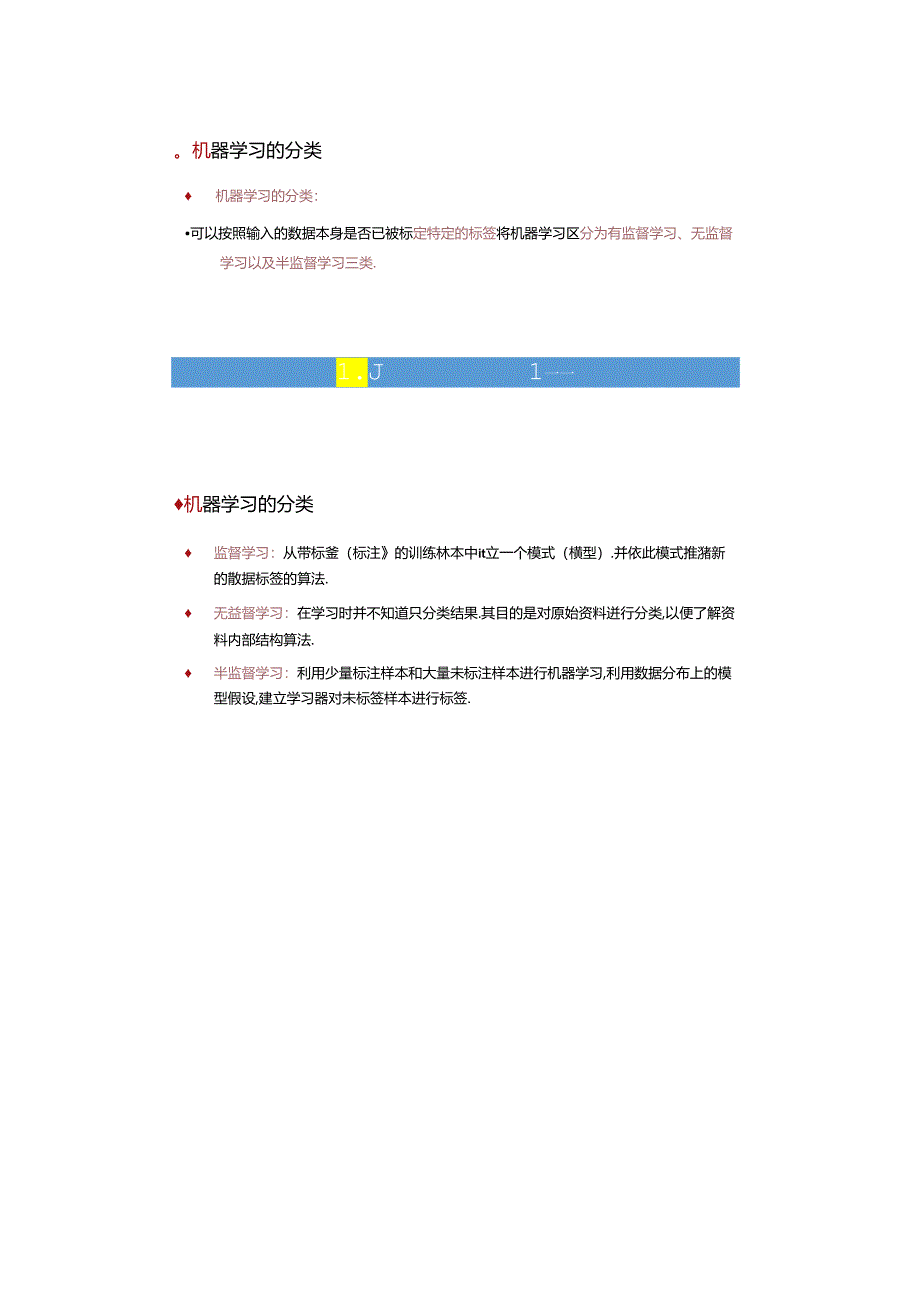 人工智能技术应用导论第3_1章机器学习与深度学习.docx_第3页