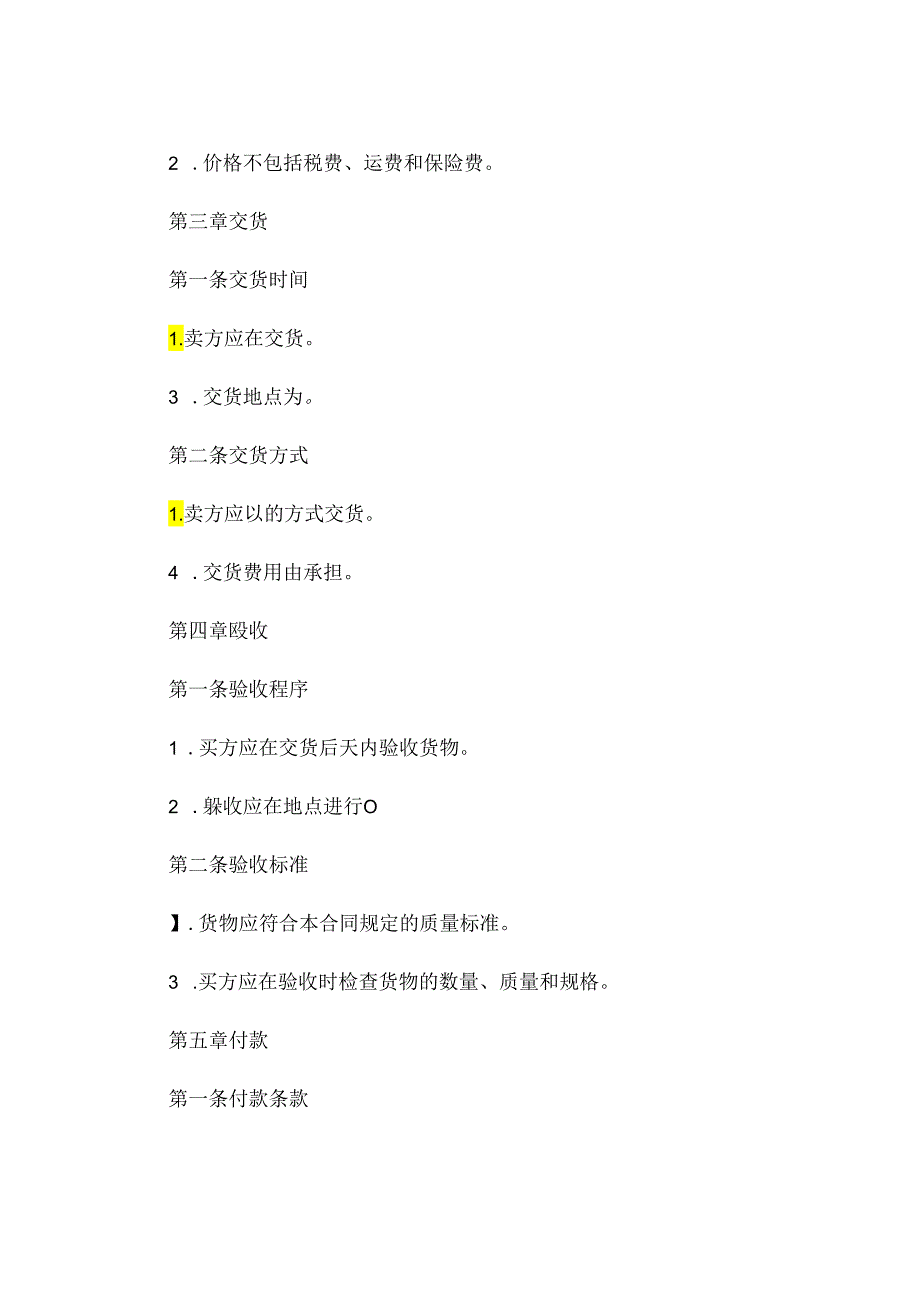 不可撤销的销售合同的会计分录 .docx_第2页