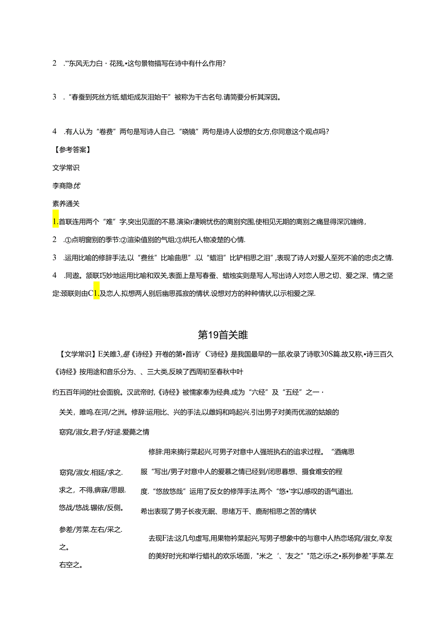 《课标40首诗歌主题分类梳理——爱情闺怨诗》学案.docx_第2页