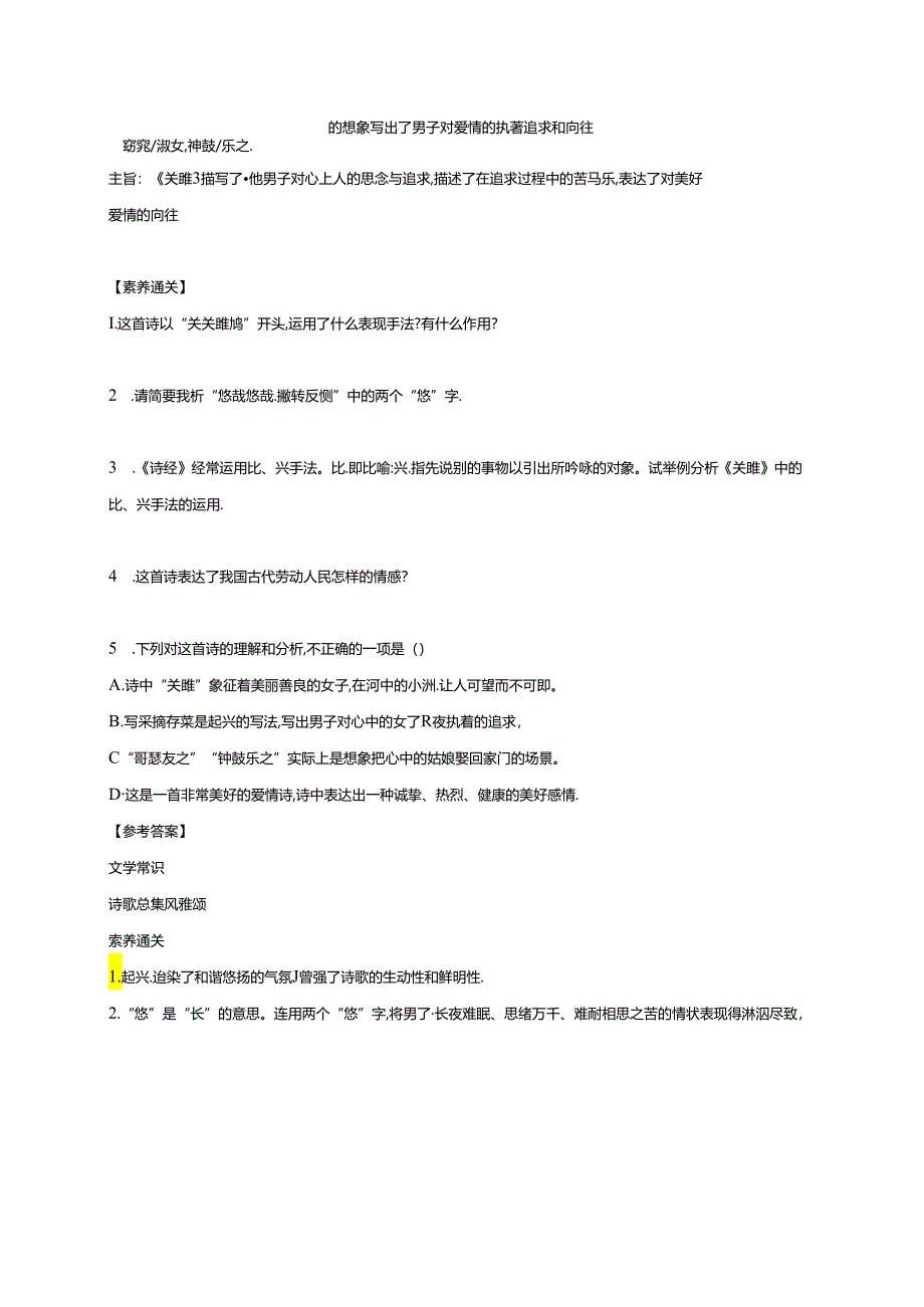 《课标40首诗歌主题分类梳理——爱情闺怨诗》学案.docx_第3页