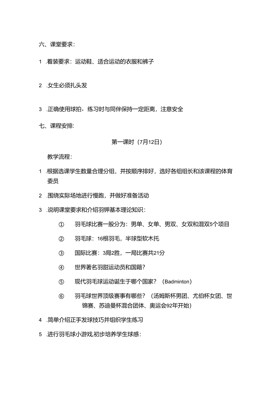 初中体育：体育课羽毛球课教案.docx_第2页