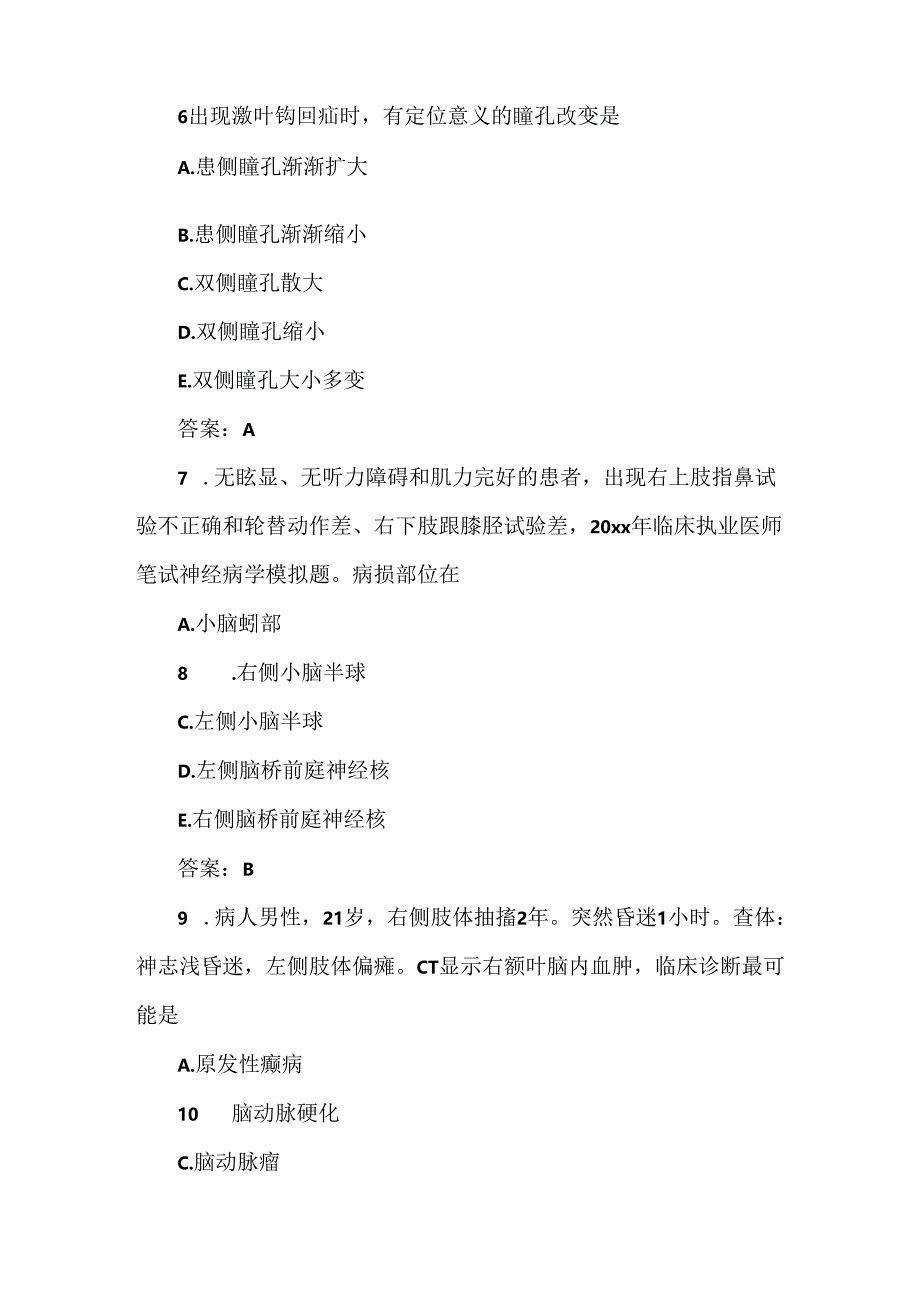 临床执业医师求职笔试题.docx_第3页